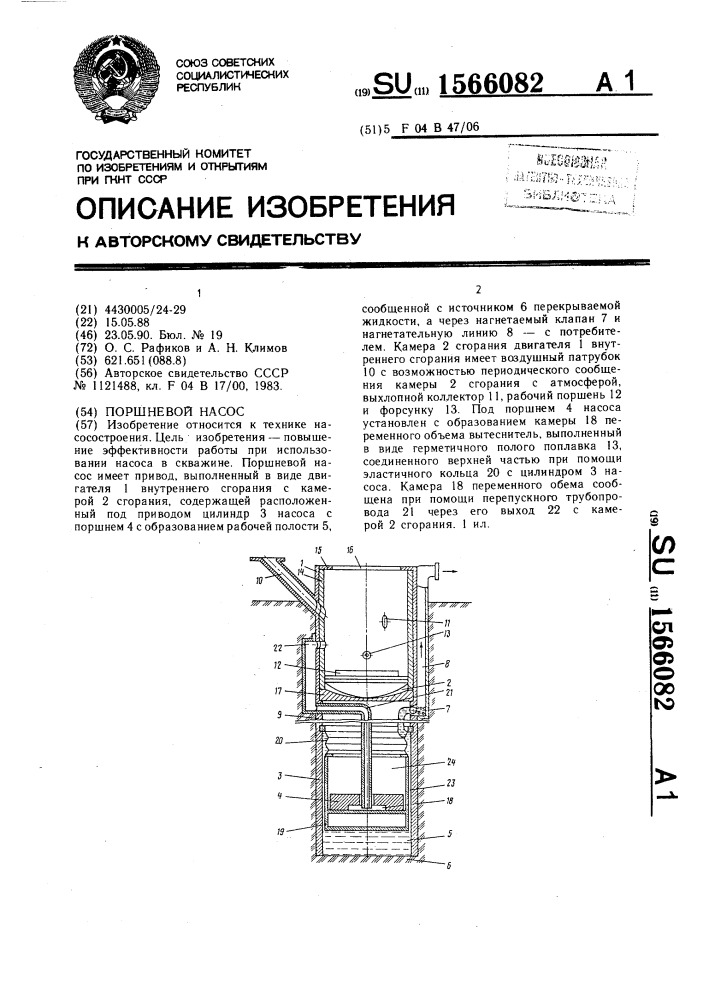 Поршневой насос (патент 1566082)