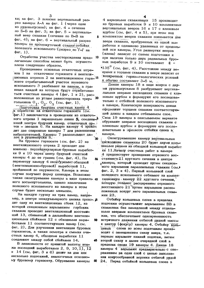 Способ разработки мощных месторождений полезных ископаемых при камерной системе разработки (патент 496365)