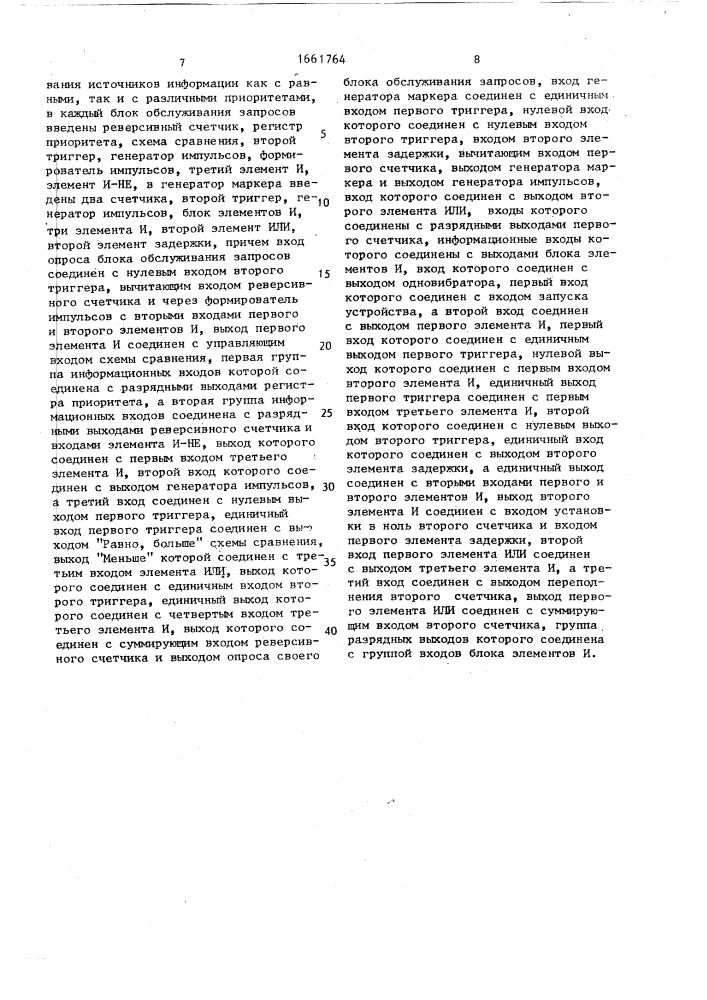 Устройство управления очередностью подключения источников информации к магистрали (патент 1661764)