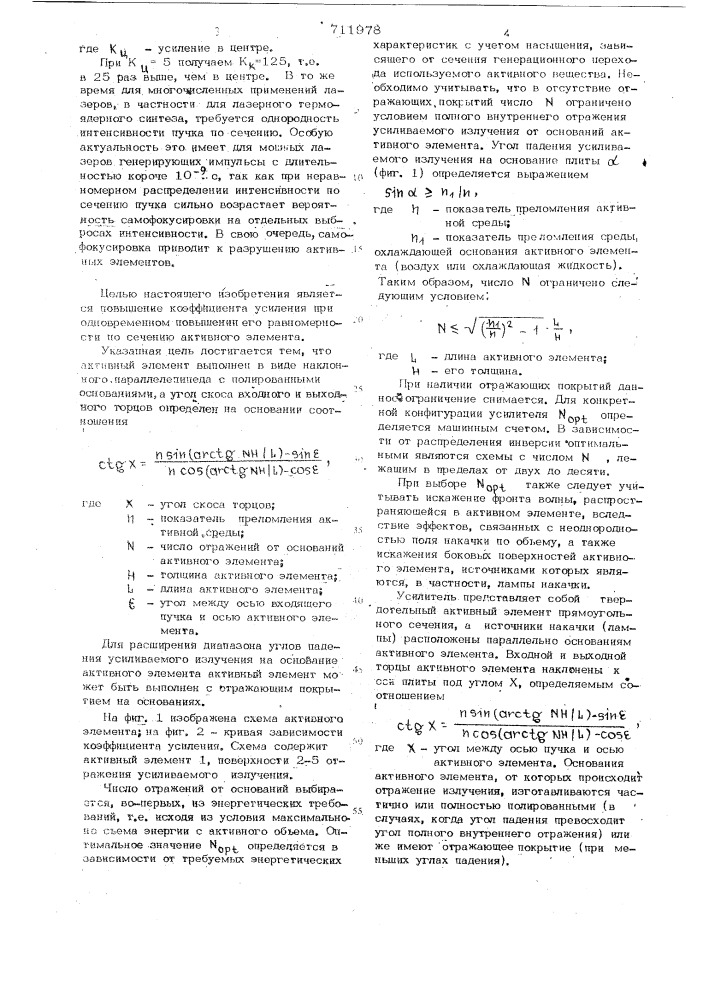Усилитель лазерного излучения (патент 711978)