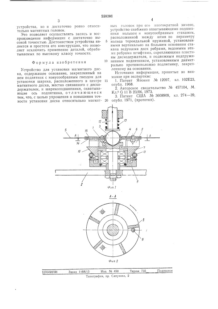 Устройство для установки магнитного диска (патент 558301)