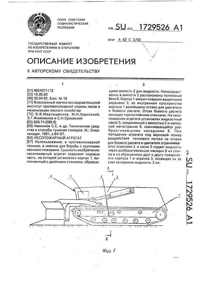 Лесопожарный агрегат (патент 1729526)