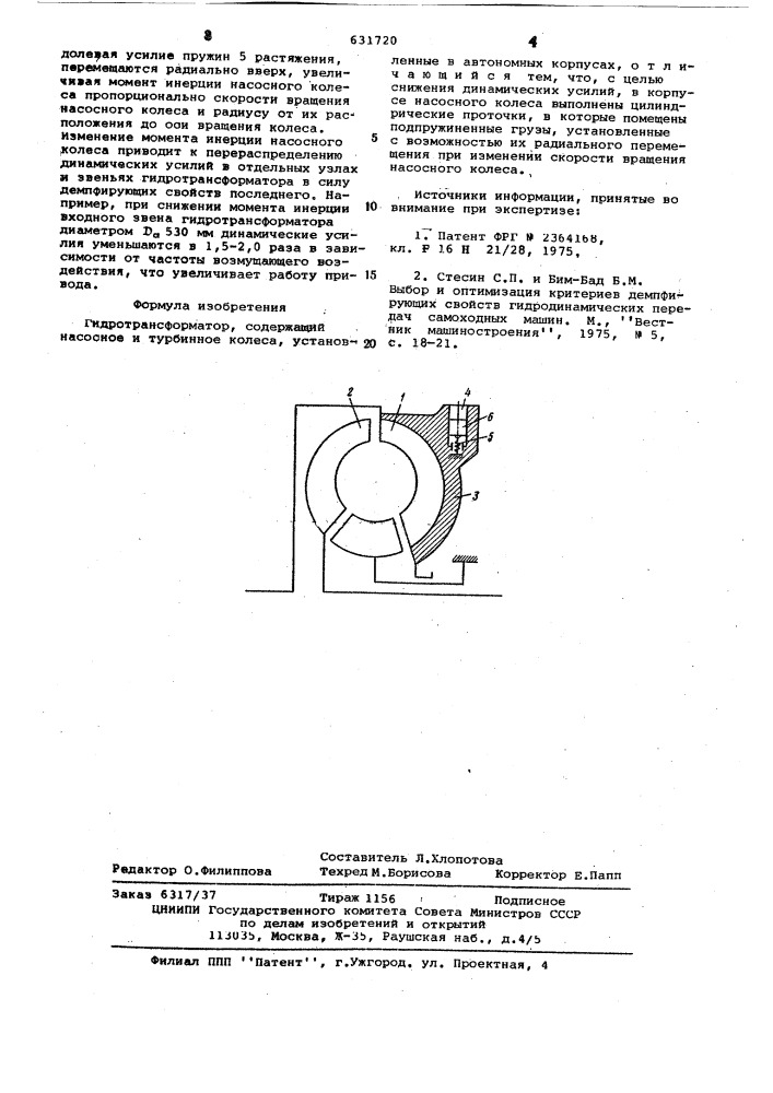 Гидротрансформатор (патент 631720)