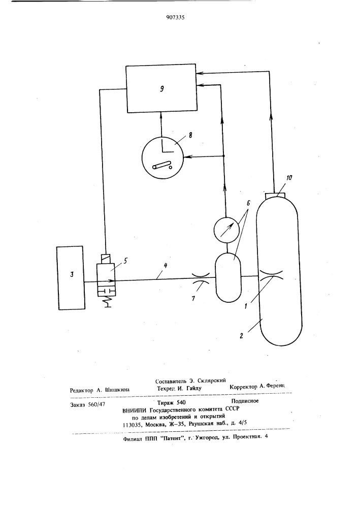 Устройство для автоматического наполнения баллона газом (патент 907335)