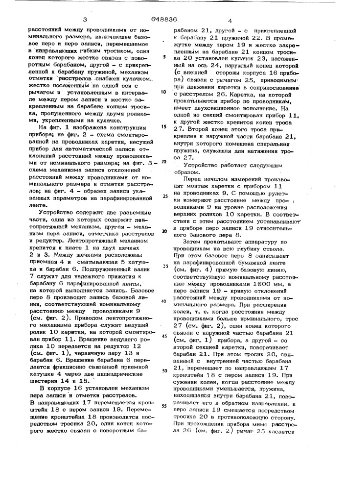 Устройство для контроля проводников вертикальных шахтных стволов (патент 648836)