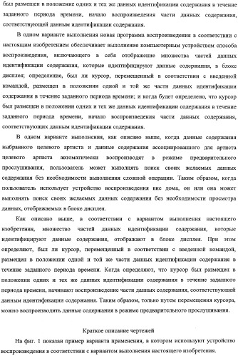 Устройство и способ воспроизведения (патент 2356109)