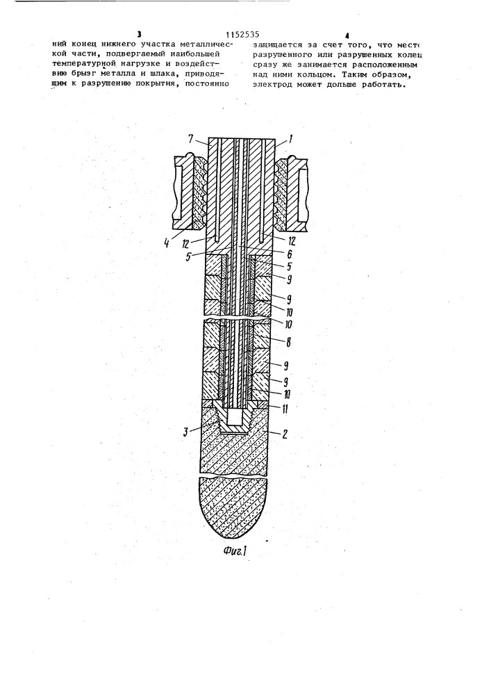 Электрод для дуговой электропечи (патент 1152535)