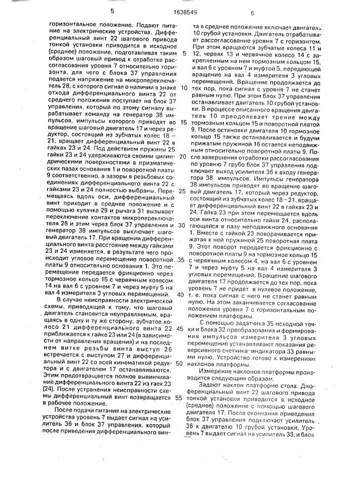 Устройство для измерения углов наклона объектов (патент 1638549)