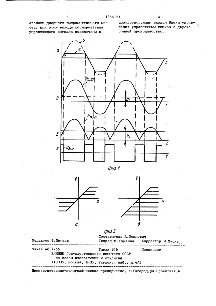 Нелинейный реактивный элемент (патент 1256151)