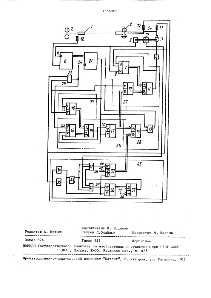 Устройство для раскроя проката (патент 1555069)