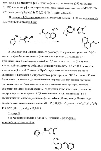 4-монозамещенные тиазолинонхинолины (патент 2397983)