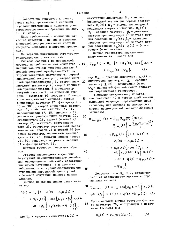 Система для передачи и приема сигналов с одновременной амплитудной и частотной модуляцией (патент 1571780)