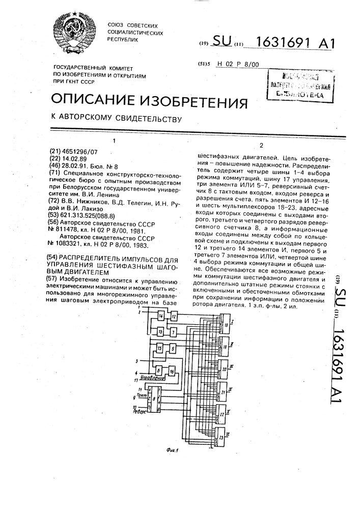 Распределитель импульсов схема