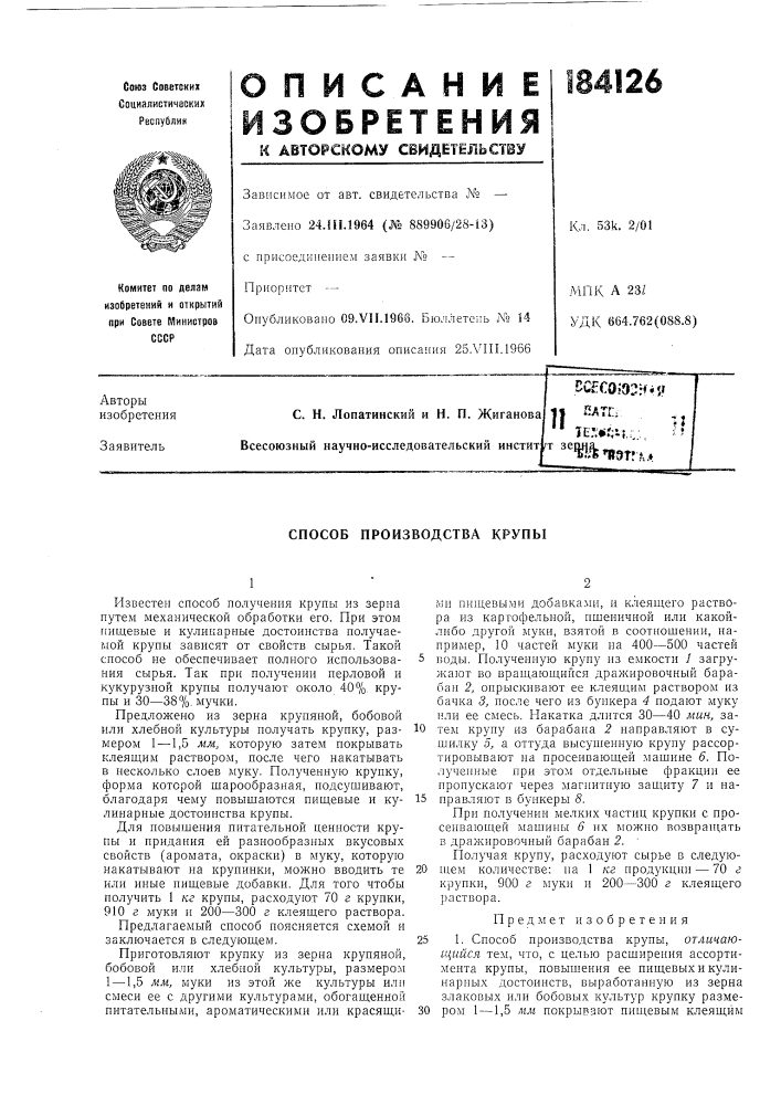 Патент ссср  184126 (патент 184126)