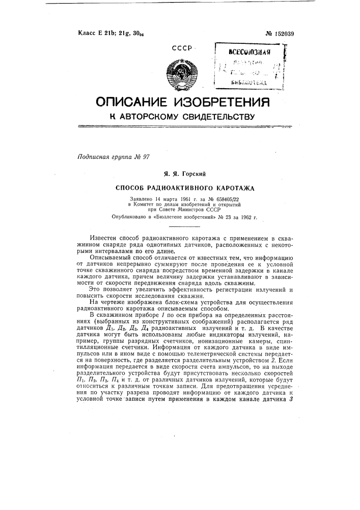 Способ радиоактивного каротажа (патент 152039)