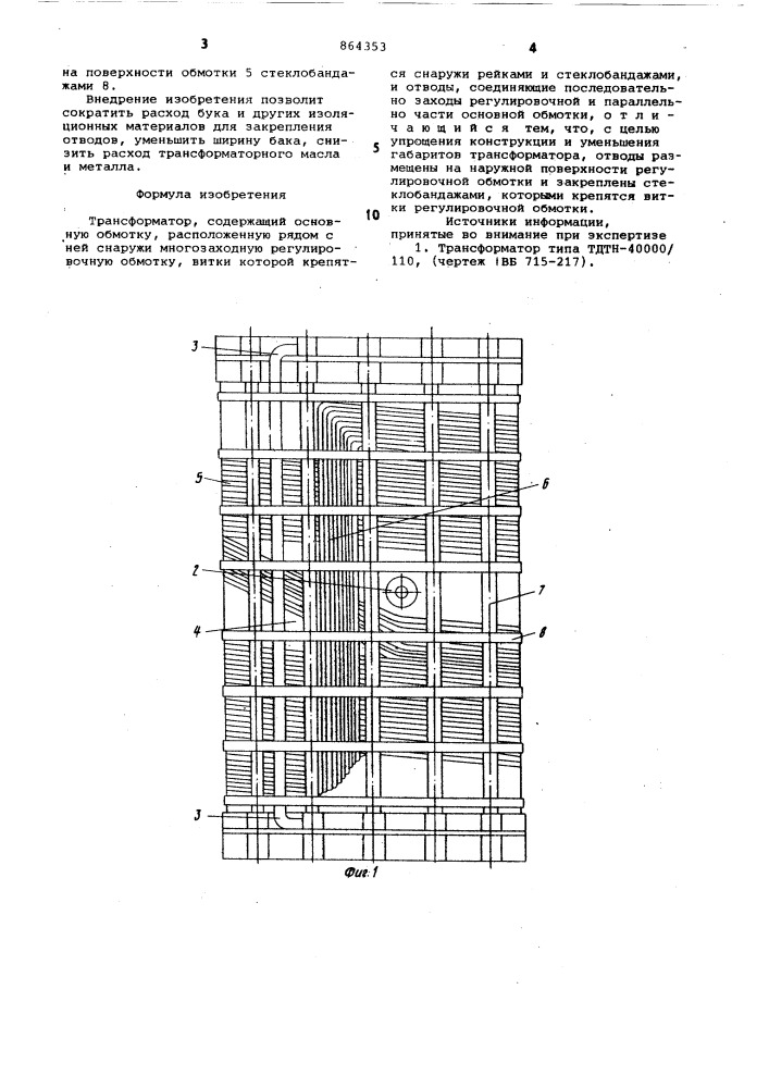 Трансформатор (патент 864353)