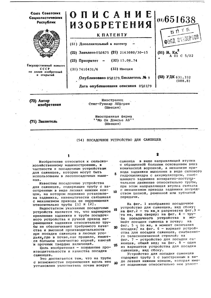 Посадочное устройство для саженцев (патент 651638)