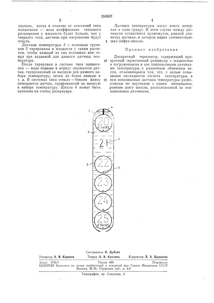 Дискретный термометр (патент 283631)