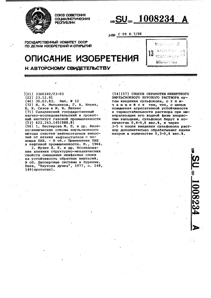 Способ обработки инвертного эмульсионного бурового раствора (патент 1008234)