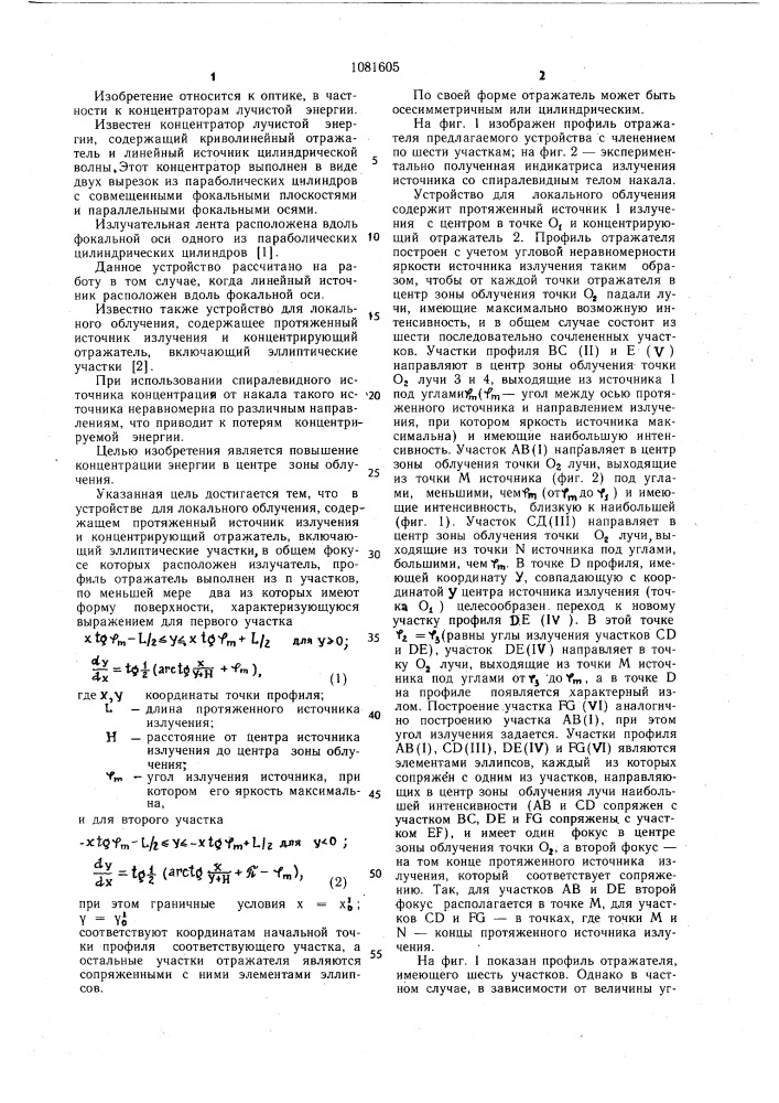 Устройство для локального облучения (патент 1081605)