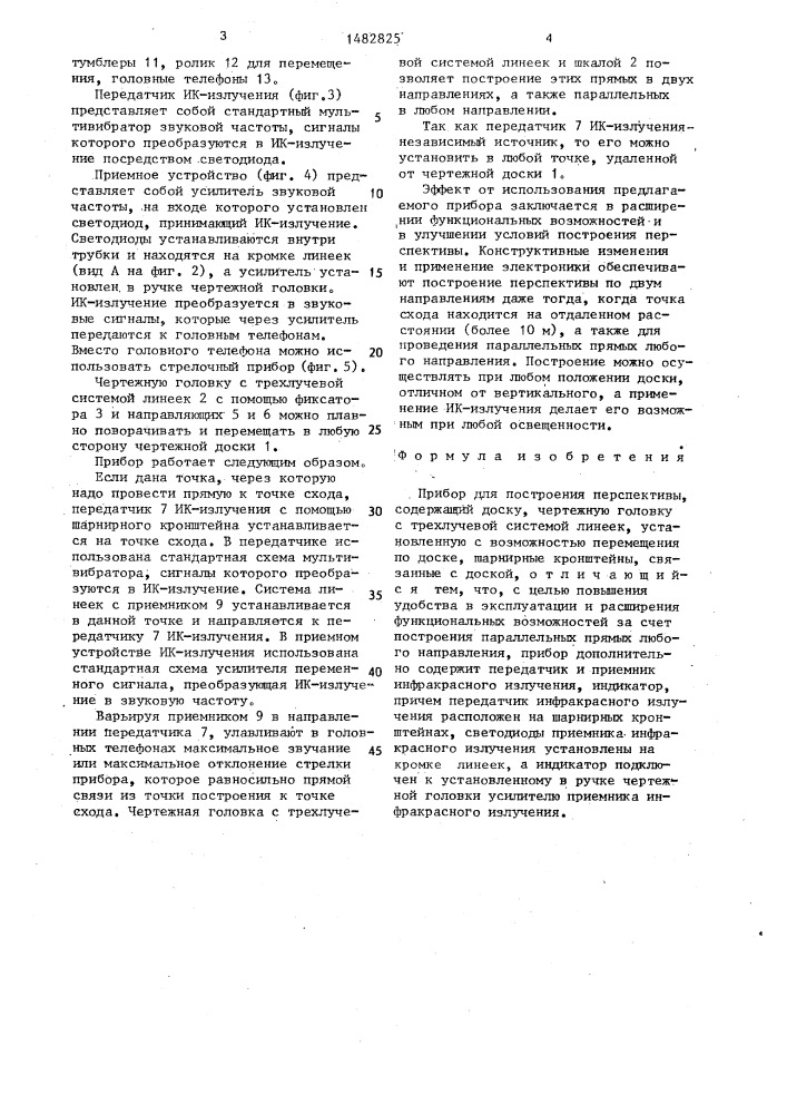Прибор для построения перспективы (патент 1482825)