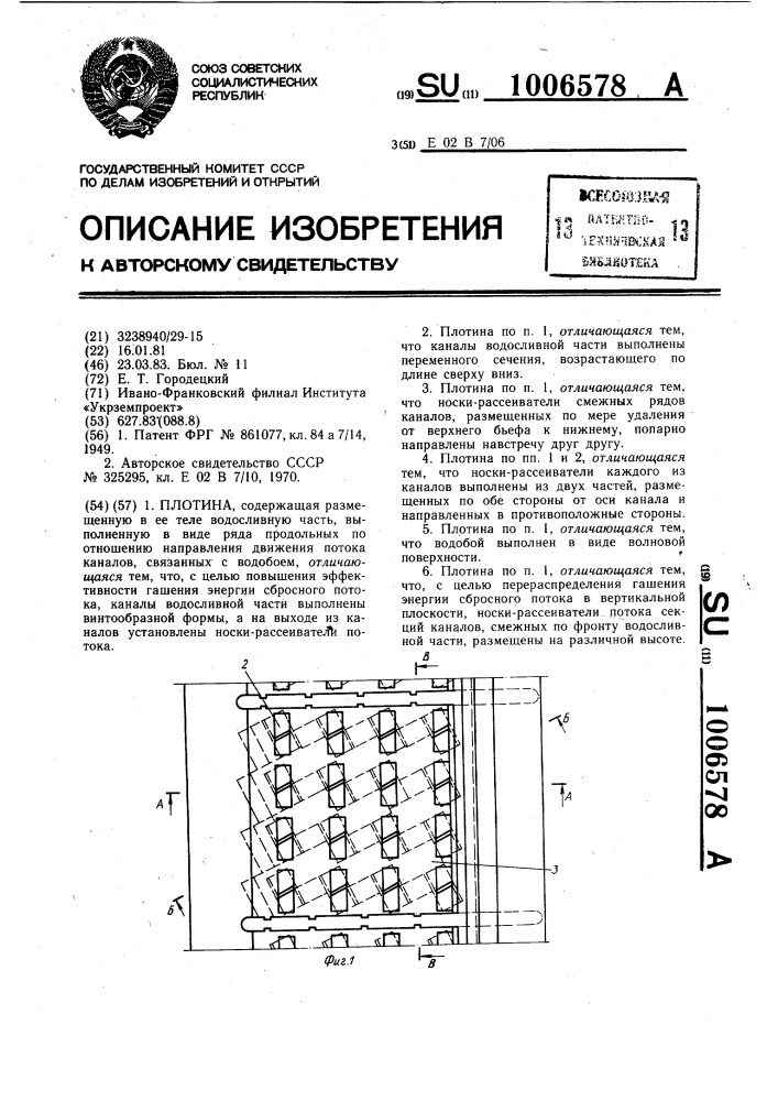 Плотина (патент 1006578)