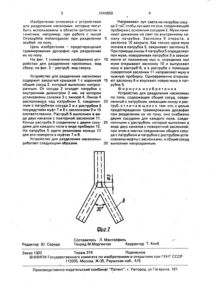 Устройство для разделения насекомых по полу (патент 1644858)
