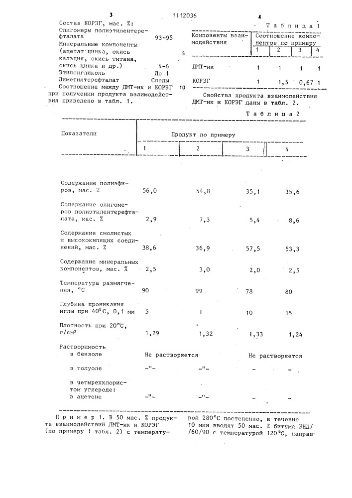 Способ получения битумной композиции (патент 1112036)