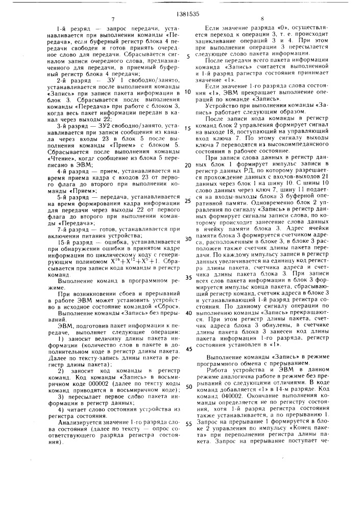 Устройство для сопряжения эвм в сетях (патент 1381535)