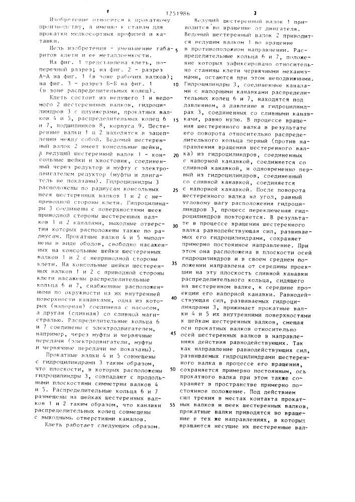 Клеть для прокатки сортовых профилей (патент 1251986)
