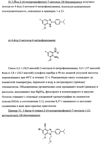 Производные бензимидазола (патент 2361863)