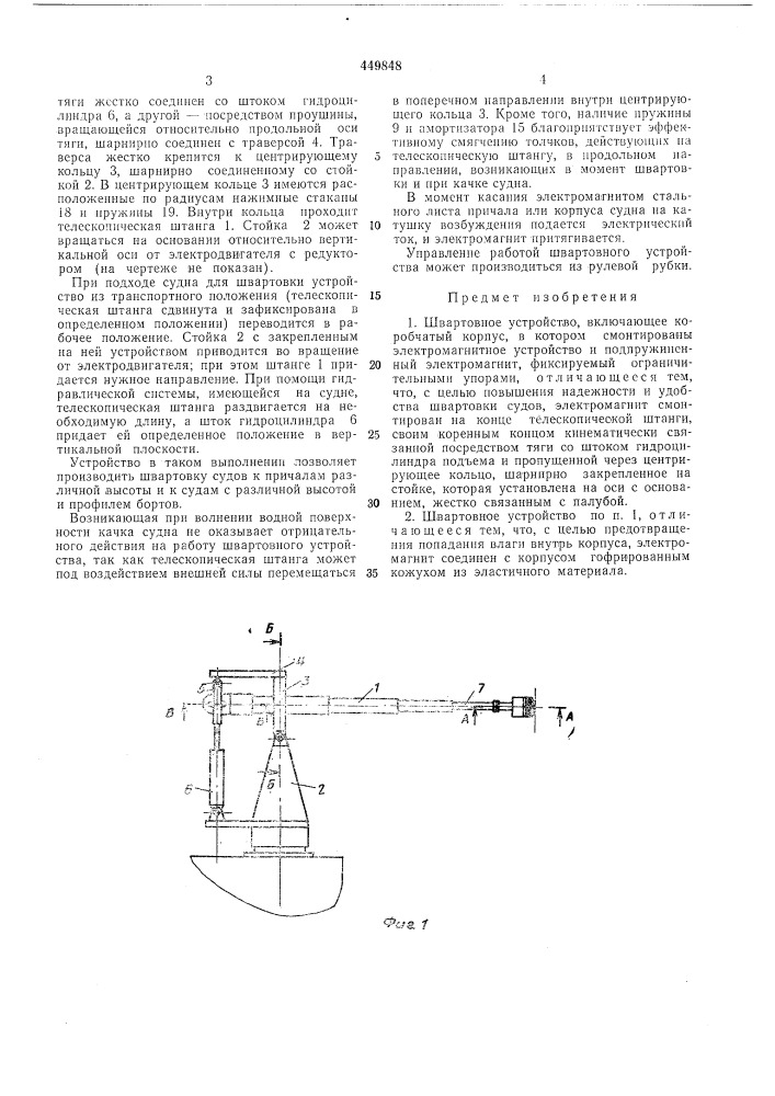 Швартовное устройство (патент 449848)