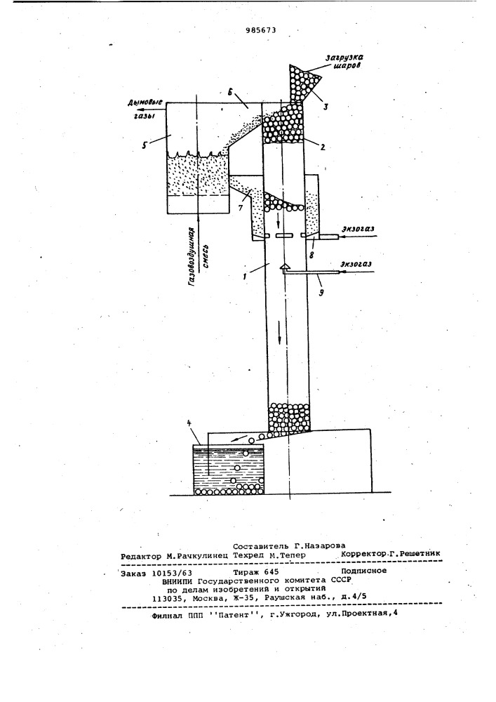 Установка для нагрева изделий в противотоке мелкодисперсного теплоносителя (патент 985673)