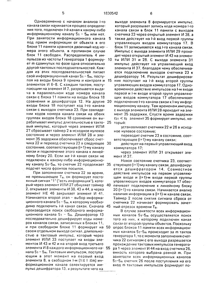 Адаптивное устройство для приема информации с удаленных рассредоточенных объектов (патент 1830542)