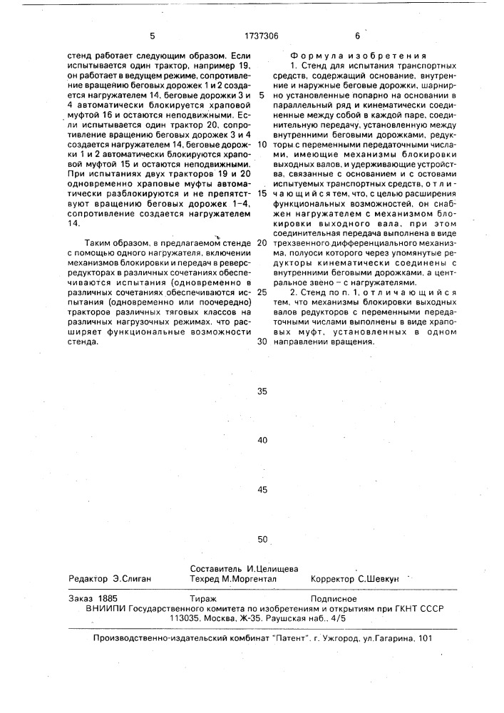 Стенд для испытания транспортных средств (патент 1737306)