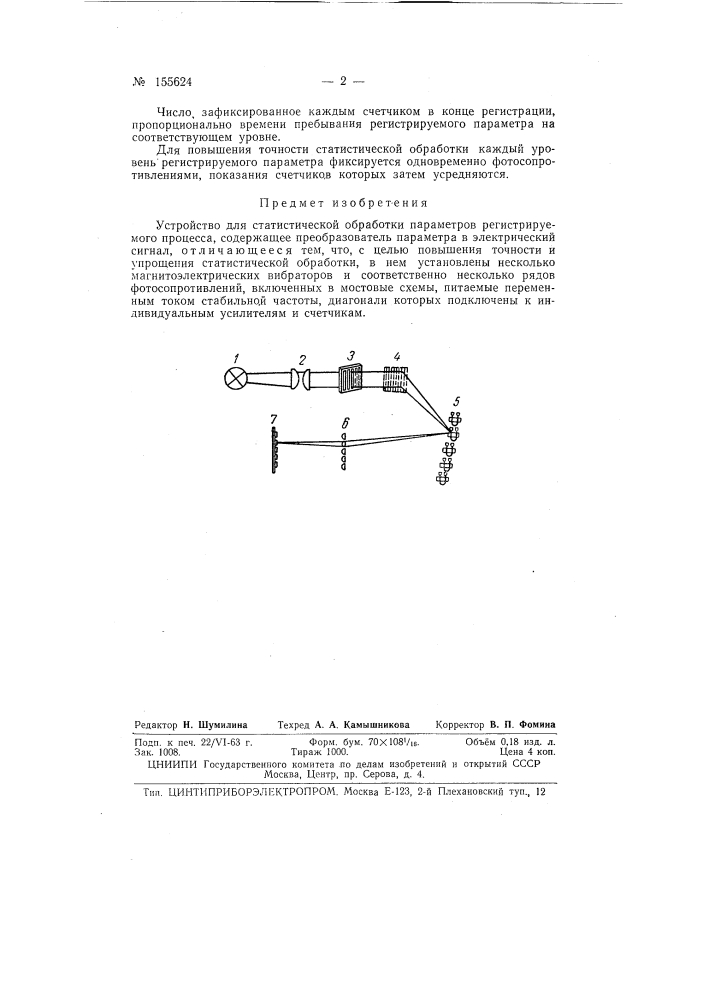 Патент ссср  155624 (патент 155624)