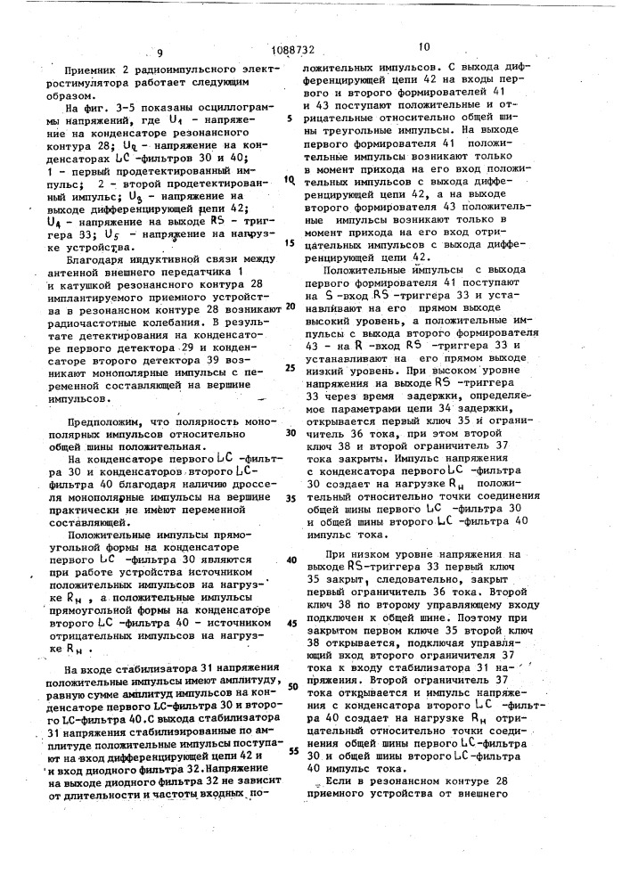 Радиоимпульсный электростимулятор (патент 1088732)