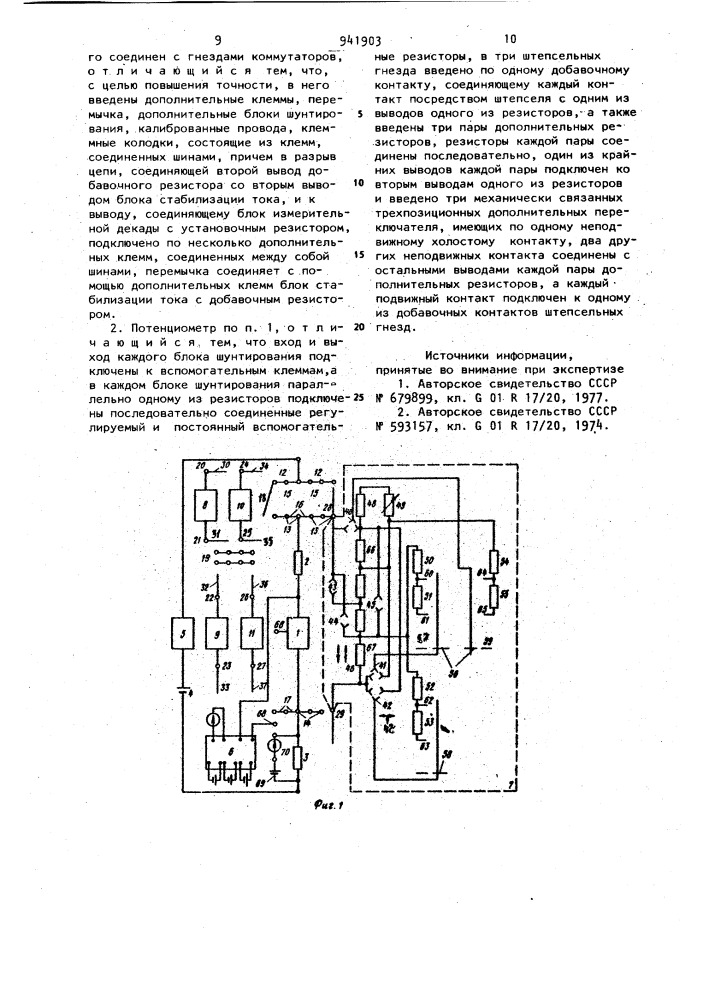 Многопредельный ступенчатый потенциометр постоянного тока (патент 941903)
