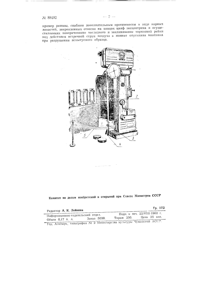 Тормоз к маятниковым испытательным машинам (патент 88492)