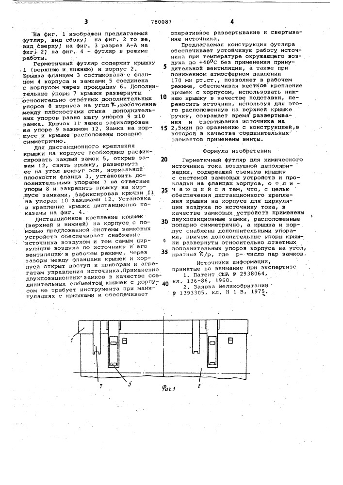 Герметичный футляр для химического источника тока воздушной деполяризации (патент 780087)