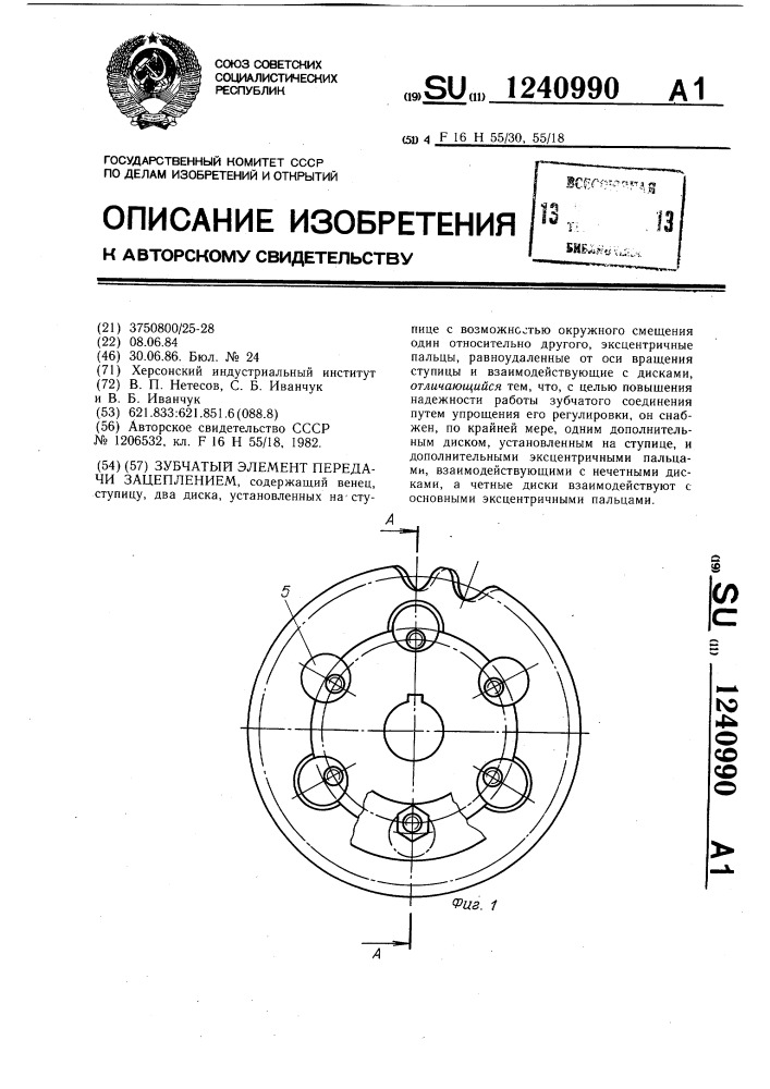 Зубчатый элемент передачи зацеплением (патент 1240990)