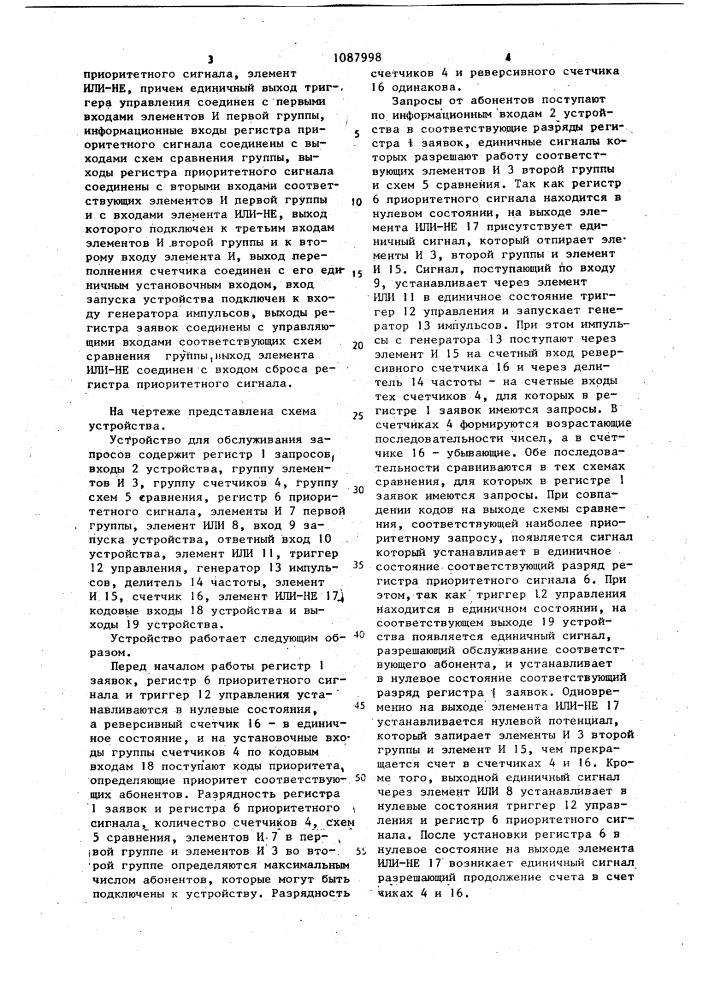 Устройство для обслуживания запросов (патент 1087998)