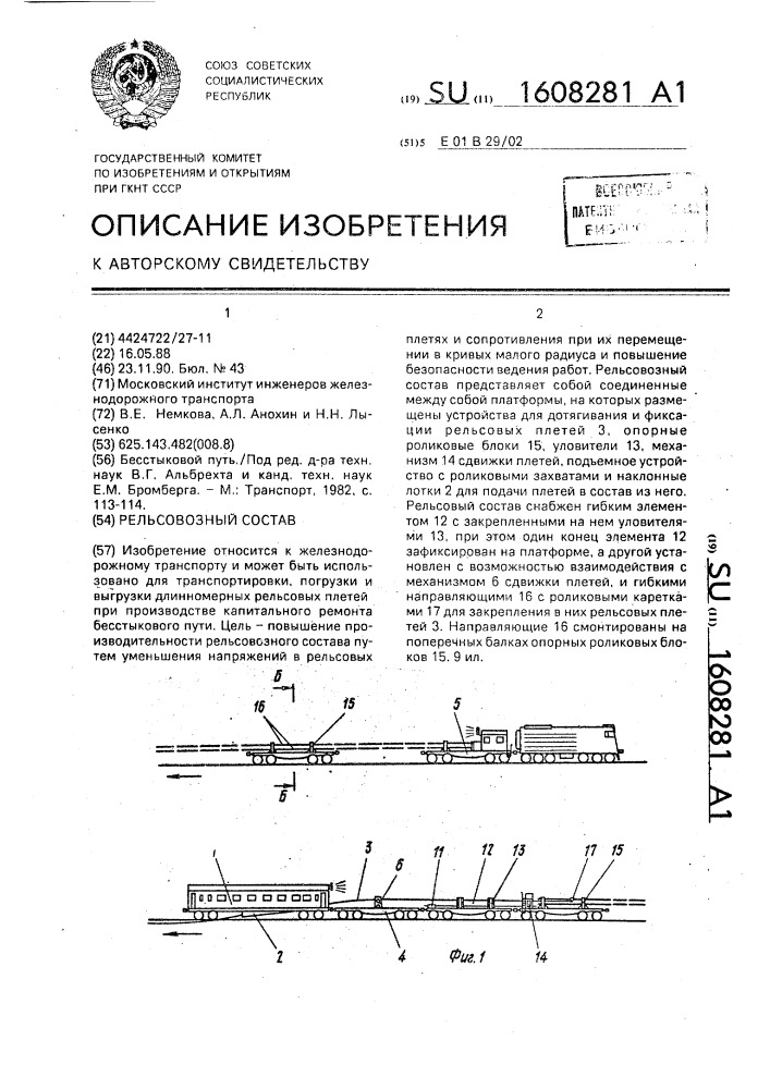 Рельсовозный состав (патент 1608281)