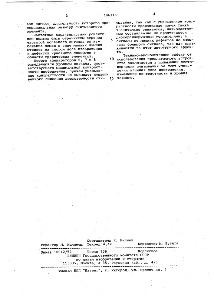 Устройство для двухуровневого квантования сигналов считывания (патент 1061161)