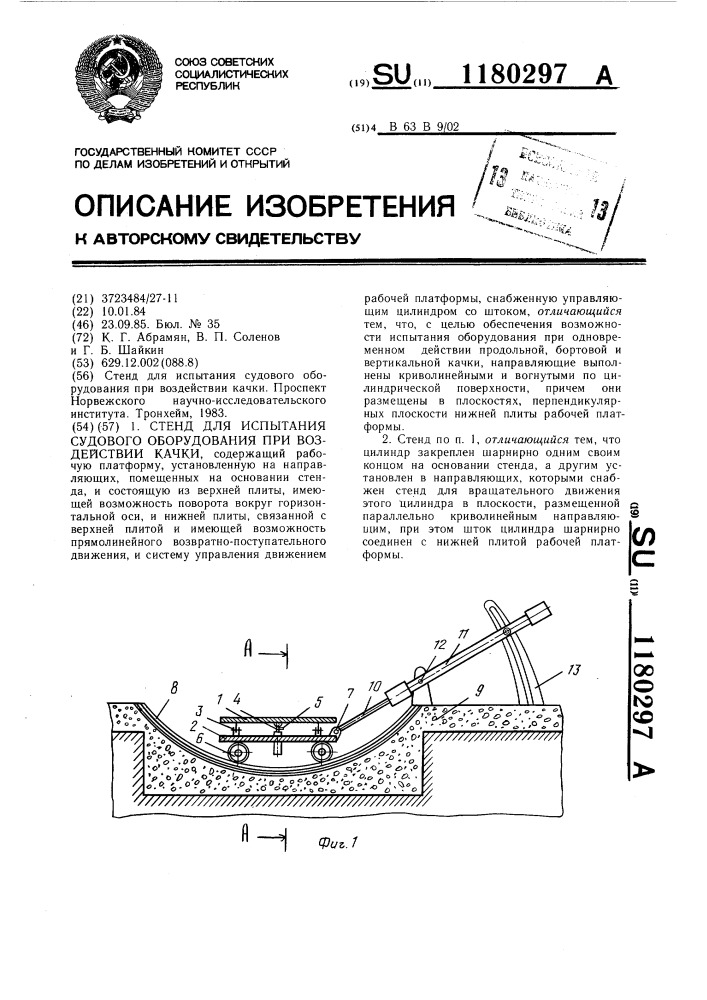 Стенд для испытания судового оборудования при воздействии качки (патент 1180297)