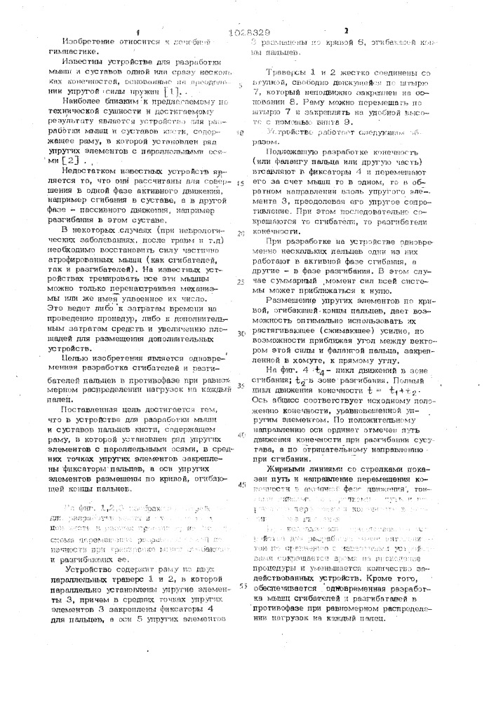 Устройство для разработки мышц и суставов пальцев кисти (патент 1028329)