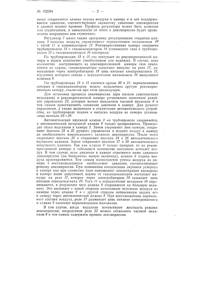 Патент ссср  152394 (патент 152394)