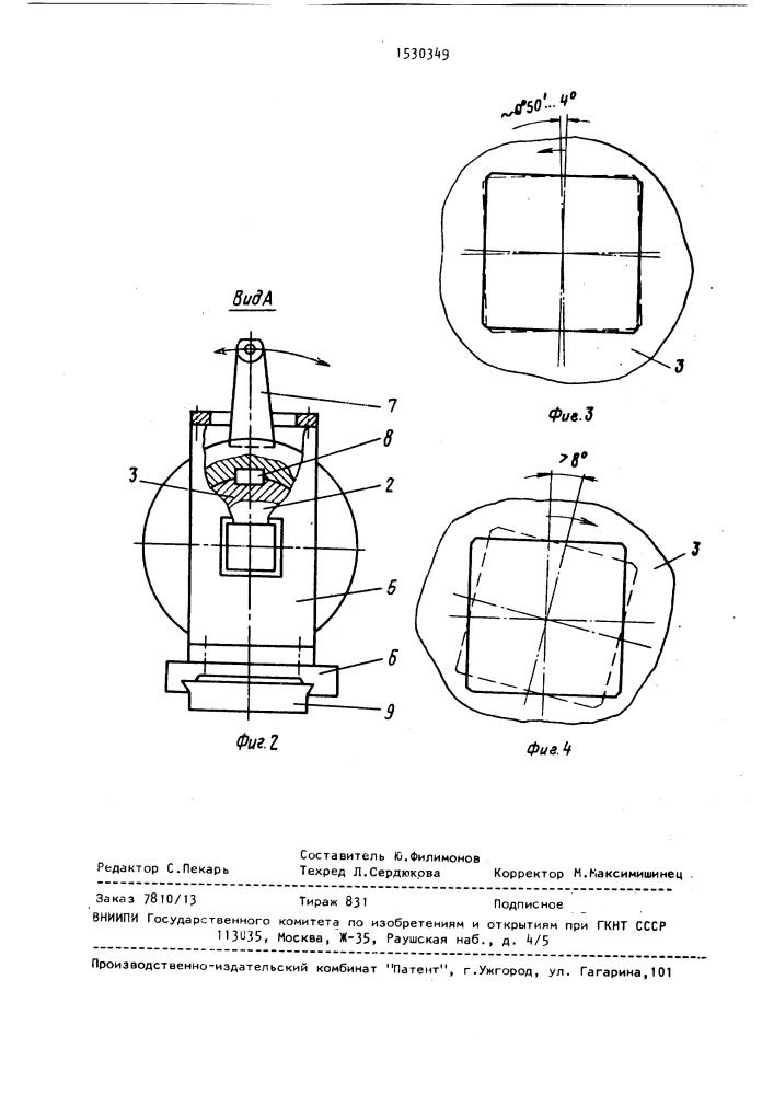 Способ разделения проката на заготовки (патент 1530349)