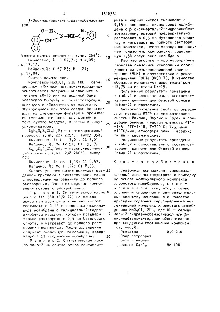 Смазочная композиция (патент 1518361)