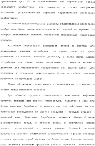 Система установки клапана устройства для съема днища и способ (патент 2328516)